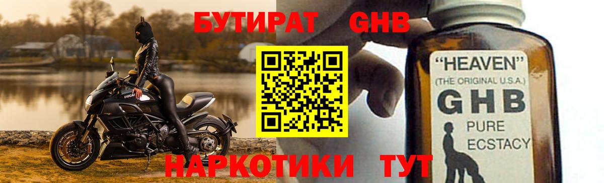 Тосно  БУТИРАТ  Вход с VPN  Бутират BDO 33% 