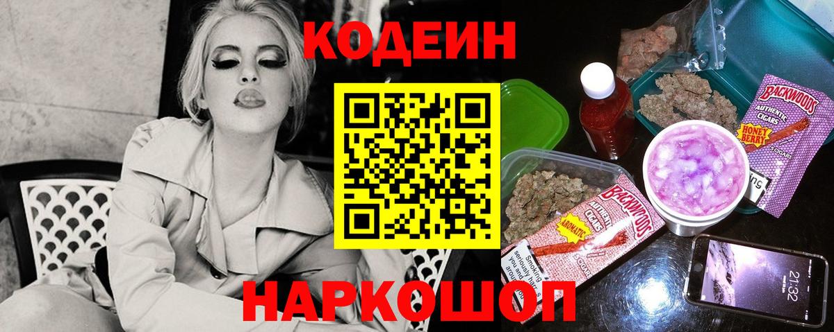 Кодеин напиток Lean (лин)  Вход с VPN  Codein напиток Lean (лин)  Тосно 