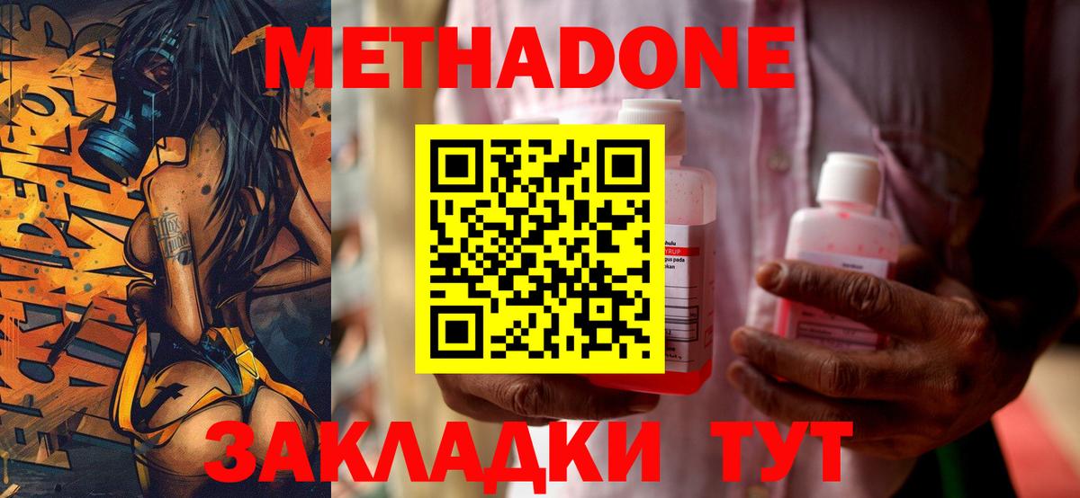 Метадон methadone Тосно